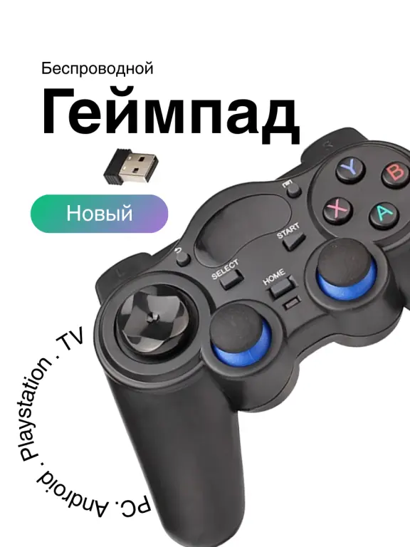 Джойстик беспроводной