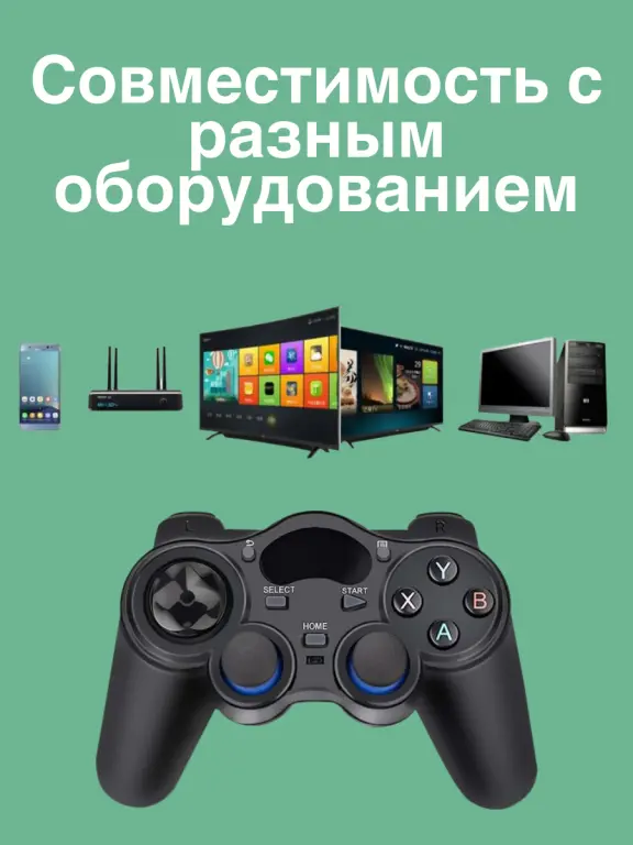 Джойстик беспроводной