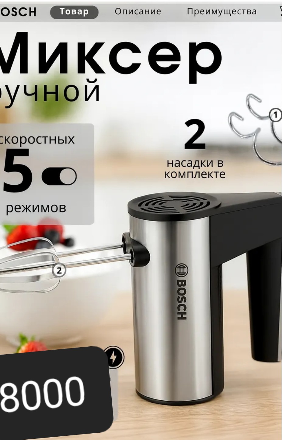 Миксер BOSCH